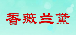 香薇兰黛品牌logo