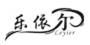 乐依尔品牌logo
