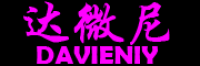 达微尼DAVIENIY品牌logo