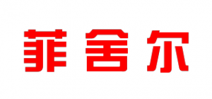 菲舍尔品牌logo