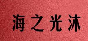 海之光沐品牌logo