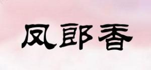 凤郎香品牌logo