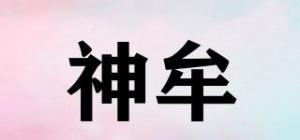 神牟品牌logo