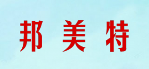 邦美特品牌logo