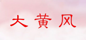 大黄风品牌logo
