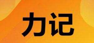 力记LIJI品牌logo