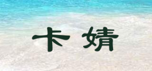 卡婧品牌logo