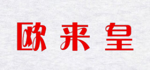 欧来皇品牌logo