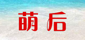 萌后品牌logo