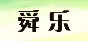 舜乐品牌logo