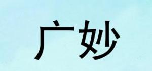 广妙品牌logo