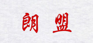 朗盟Reonlmen品牌logo
