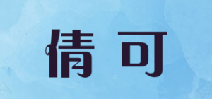 倩可QUOOKUEN品牌logo