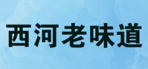 西河老味道品牌logo