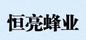 恒亮蜂业HENGLIANGAPICULTURE品牌logo