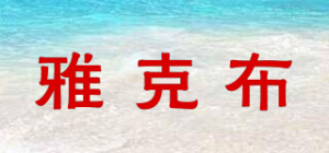 雅克布品牌logo