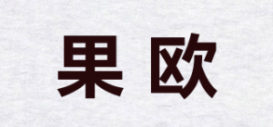 果欧GUOOU品牌logo