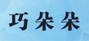 巧朵朵品牌logo