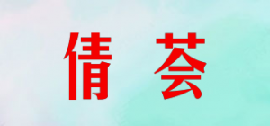 倩荟品牌logo