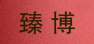 臻博品牌logo