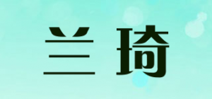 兰琦品牌logo