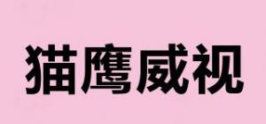 猫鹰威视品牌logo