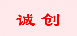 诚创品牌logo