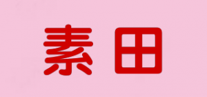 素田品牌logo