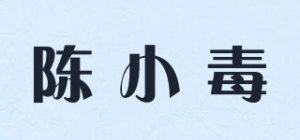 陈小毒品牌logo