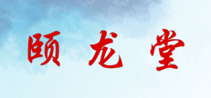 颐龙堂品牌logo