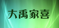 大禹家喜品牌logo