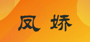 凤娇品牌logo