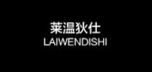 莱温狄仕品牌logo