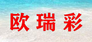 欧瑞彩品牌logo
