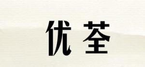 优荃younatural品牌logo
