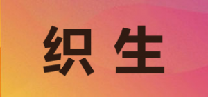 织生品牌logo