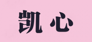凯心品牌logo