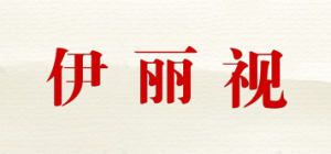 伊丽视品牌logo