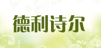 德利诗尔品牌logo