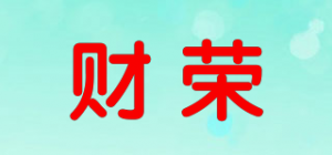 财荣品牌logo
