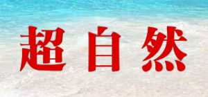 超自然品牌logo