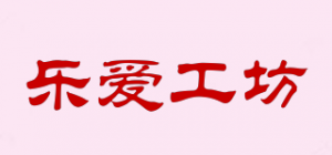 乐爱工坊品牌logo