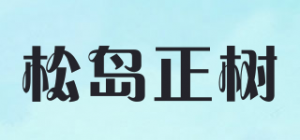 松岛正树品牌logo