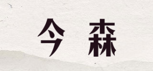 今森JNGSON品牌logo