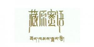 藏原蜜语品牌logo