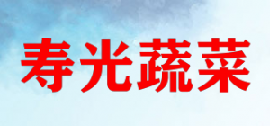 寿光蔬菜SHOUGUANG VEGETABLES品牌logo
