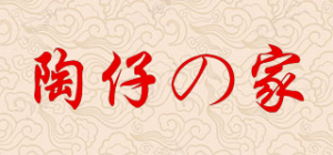 陶仔の家TAOZAI’S HOUSE品牌logo