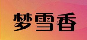 梦雪香品牌logo