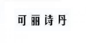 可丽诗丹品牌logo