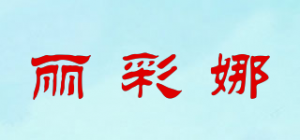 丽彩娜品牌logo